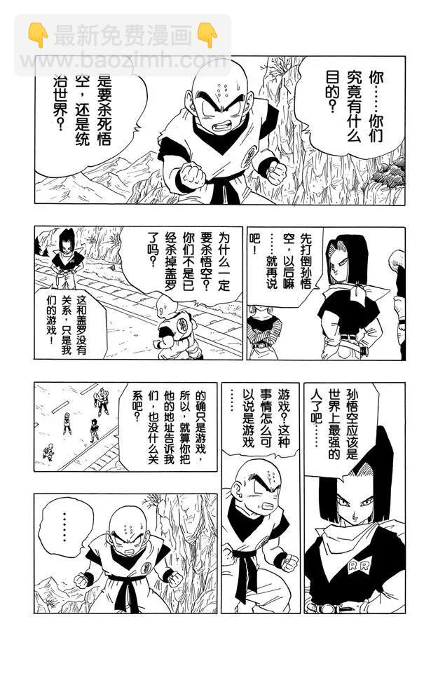 🍔龙珠 第355话 比克的决心 第3页