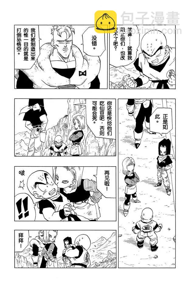 🍔龙珠 第355话 比克的决心 第4页