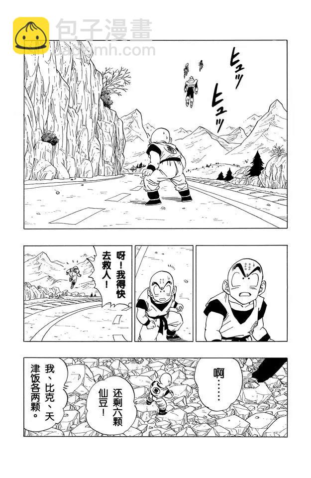 🍔龙珠 第355话 比克的决心 第5页