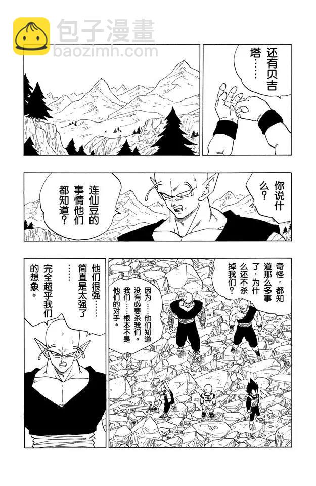 🍔龙珠 第355话 比克的决心 第6页