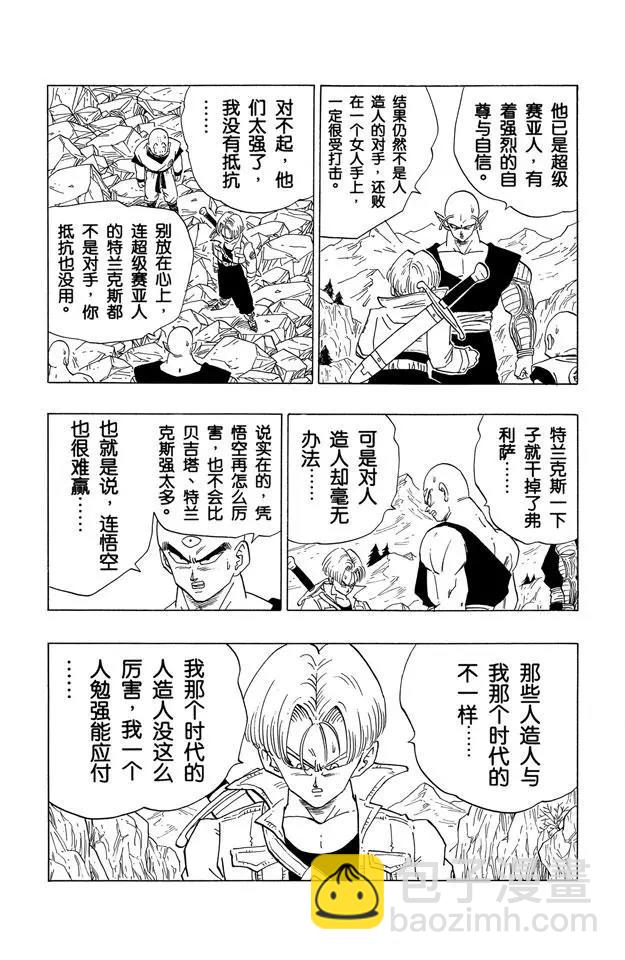 🍔龙珠 第355话 比克的决心 第8页