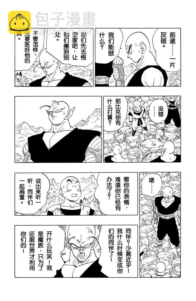 🍔龙珠 第355话 比克的决心 第9页