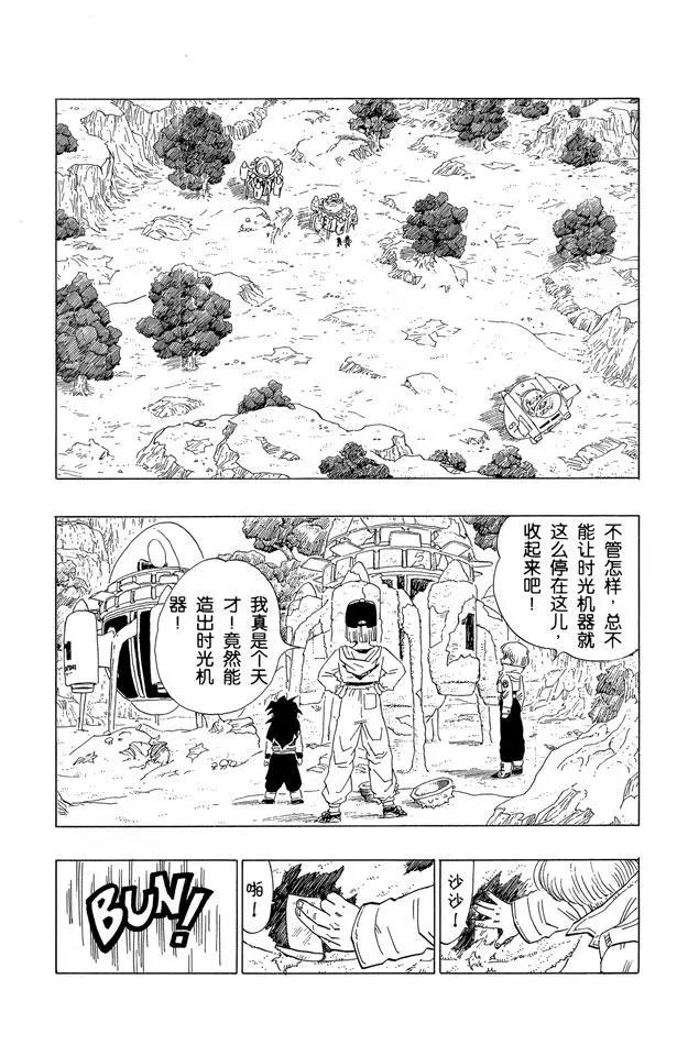 🍔龙珠 第359话 天神看到了！ 第1页
