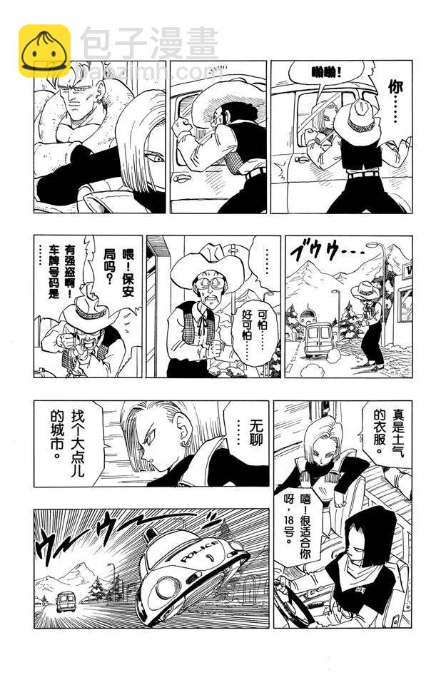 🍔龙珠 第359话 天神看到了！ 第10页