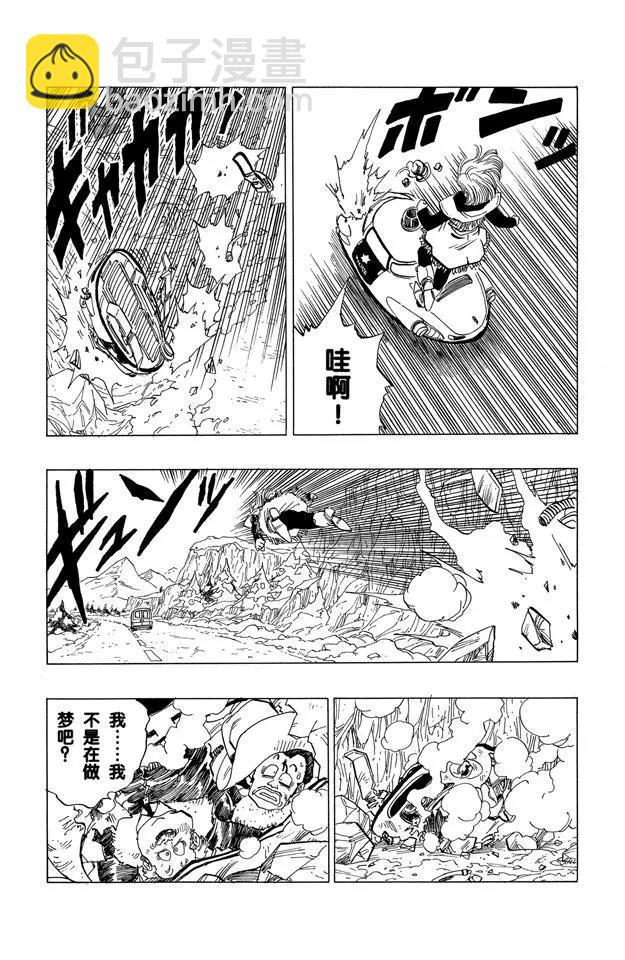 🍔龙珠 第359话 天神看到了！ 第12页