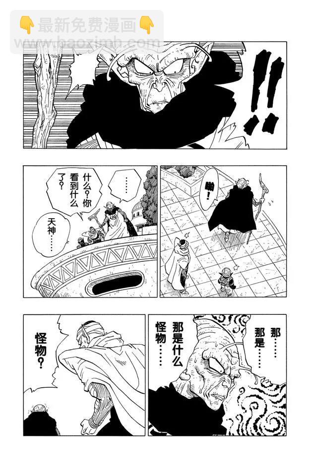 🍔龙珠 第359话 天神看到了！ 第13页