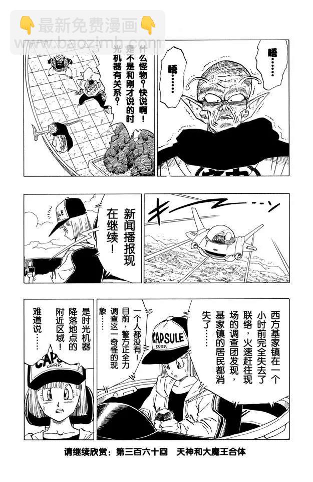 🍔龙珠 第359话 天神看到了！ 第14页