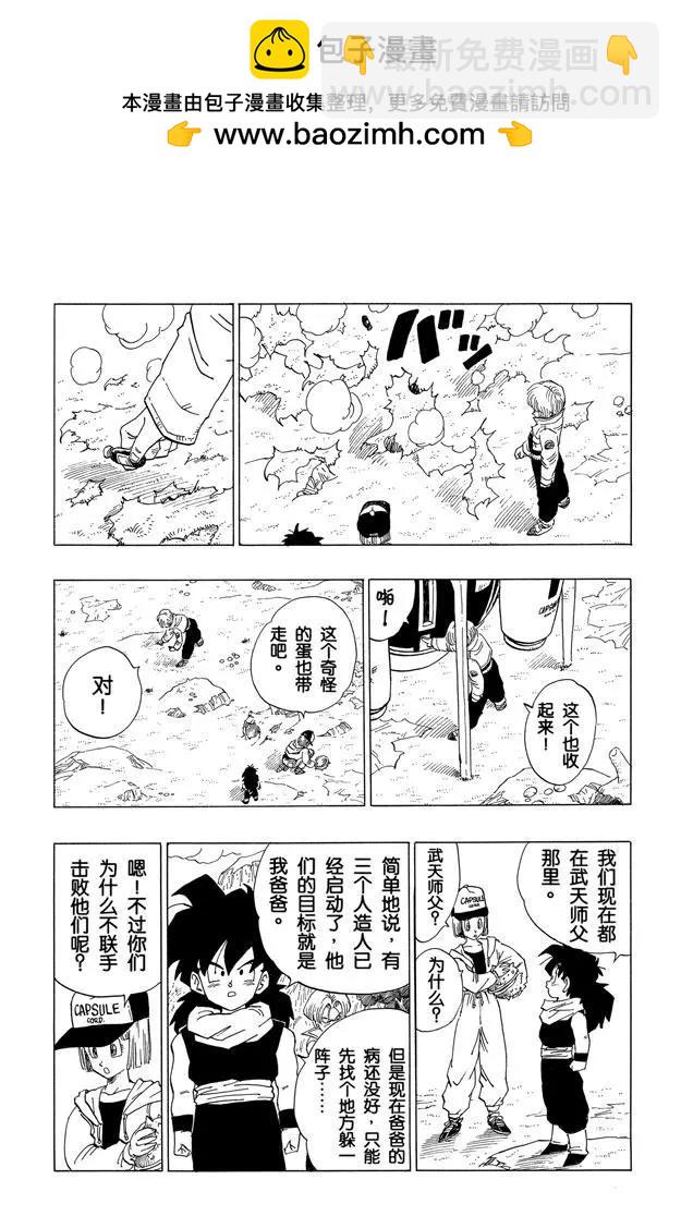 🍔龙珠 第359话 天神看到了！ 第2页