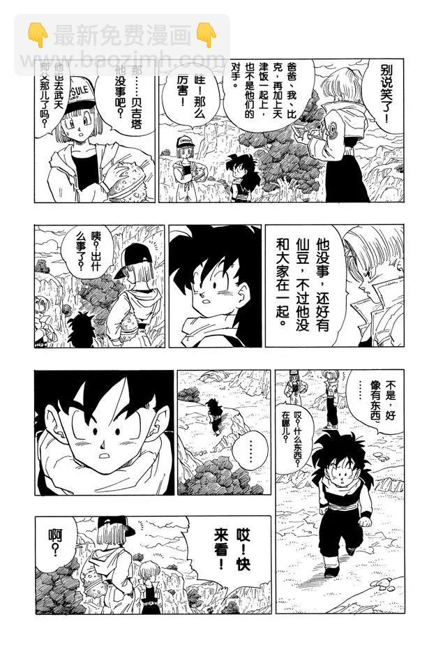 🍔龙珠 第359话 天神看到了！ 第3页