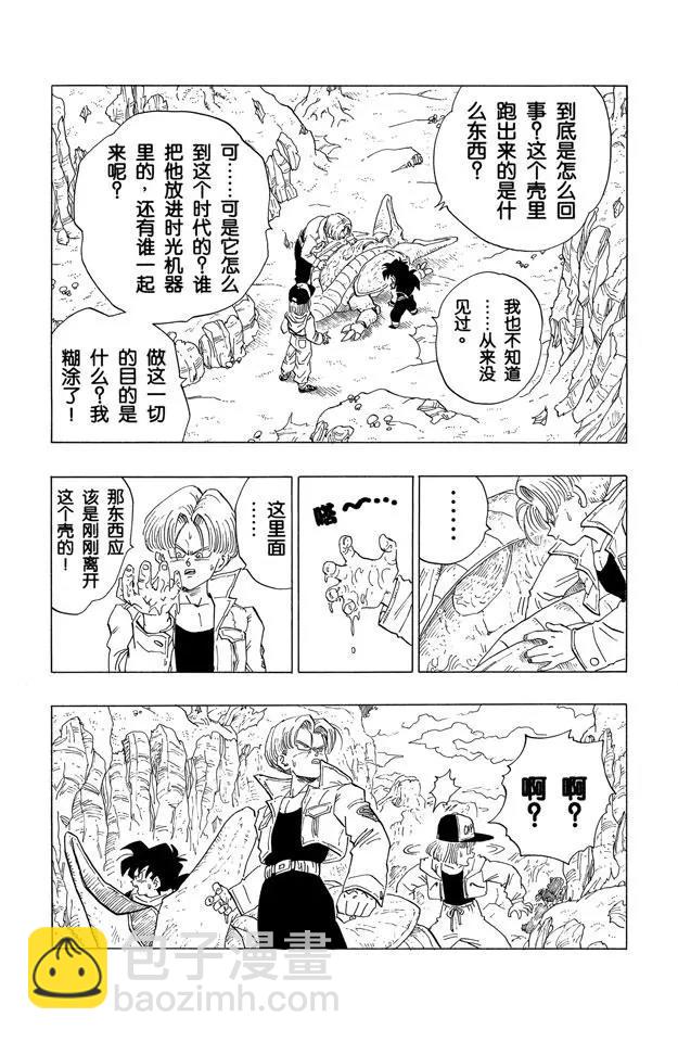🍔龙珠 第359话 天神看到了！ 第6页