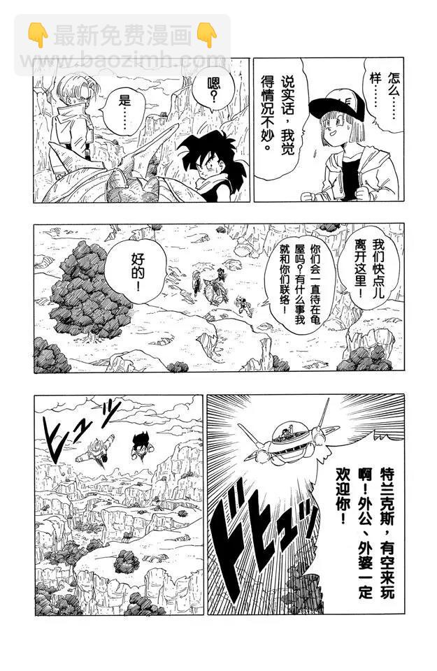 🍔龙珠 第359话 天神看到了！ 第7页