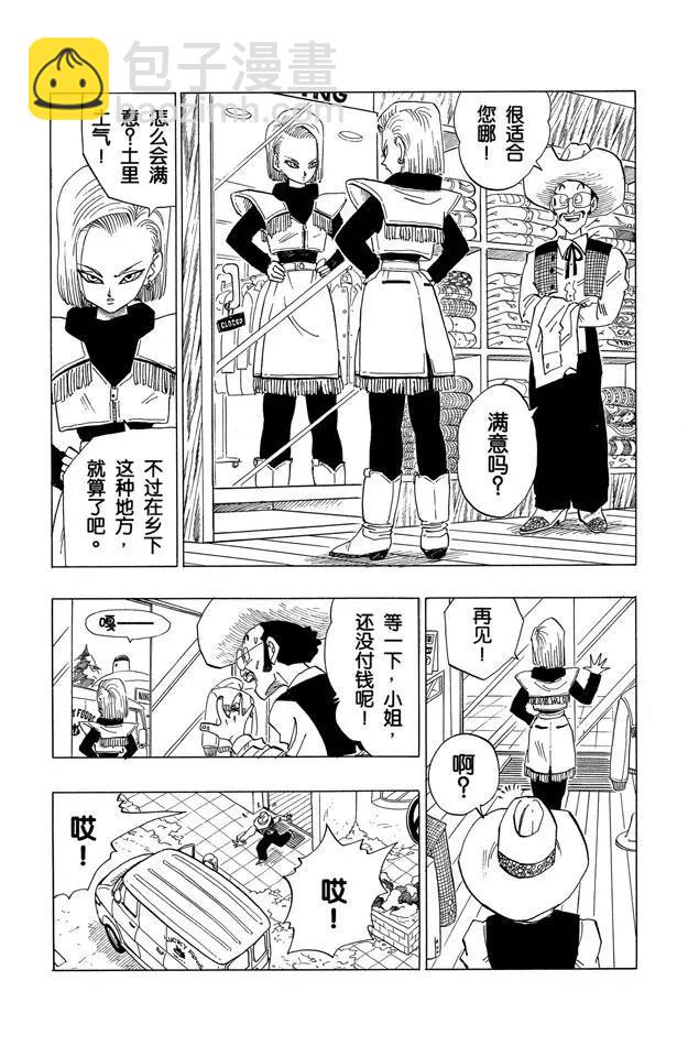🍔龙珠 第359话 天神看到了！ 第9页