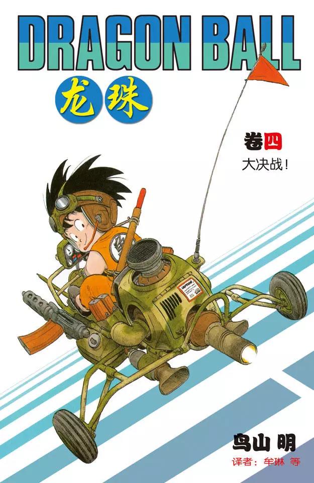 🍔龙珠 第37话 第二场 第1页