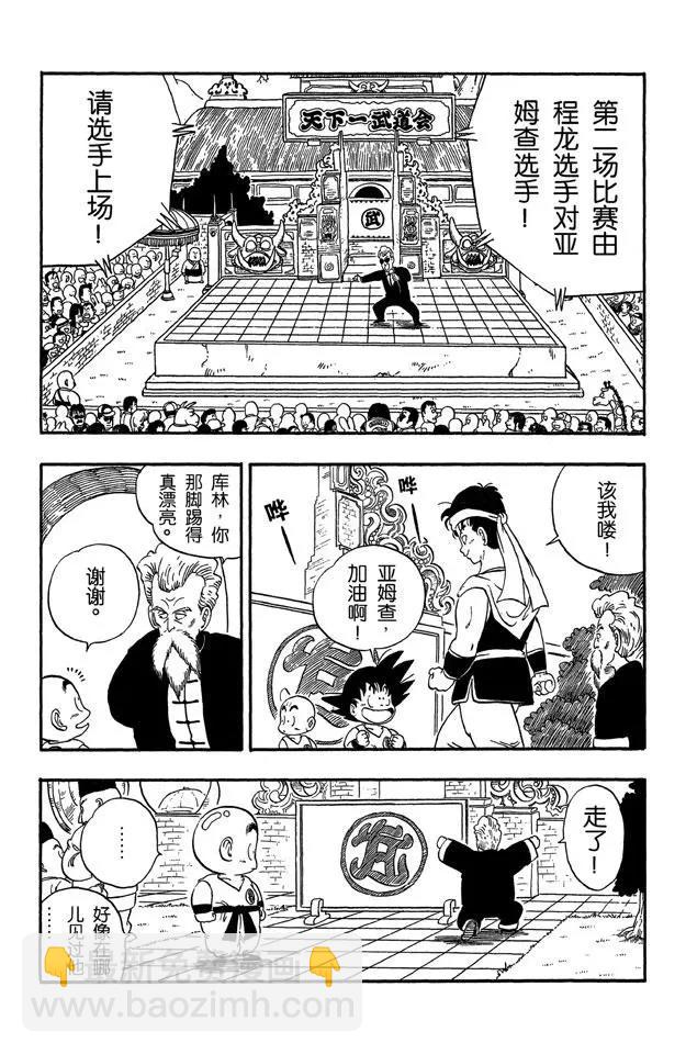 🍔龙珠 第37话 第二场 第10页
