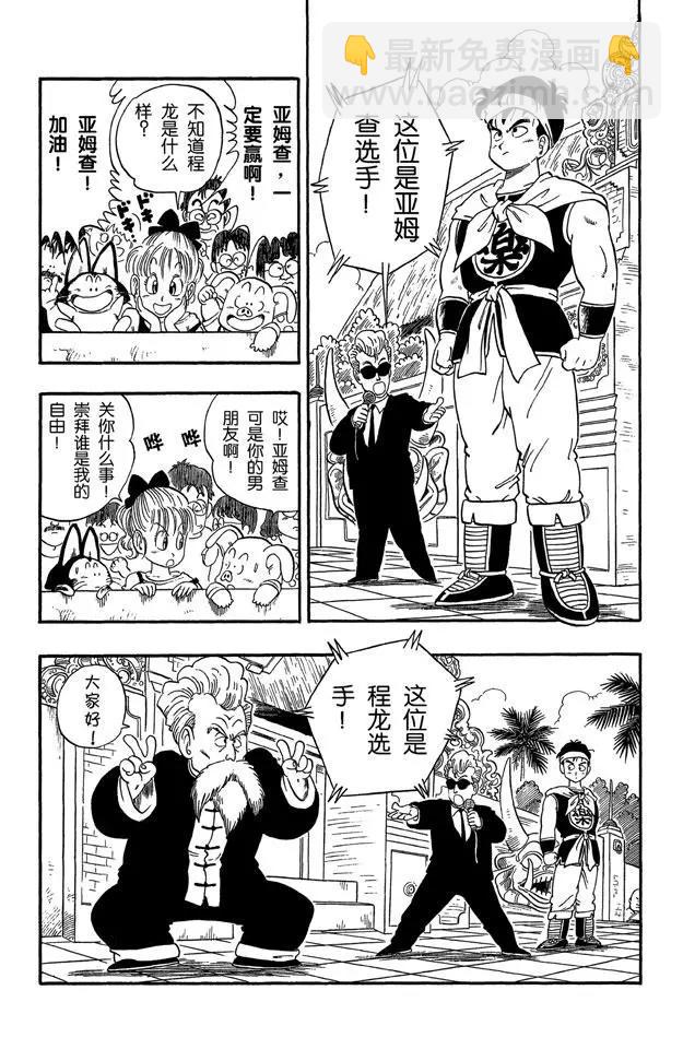🍔龙珠 第37话 第二场 第11页