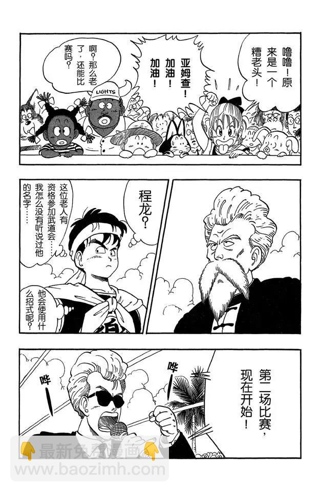 🍔龙珠 第37话 第二场 第12页