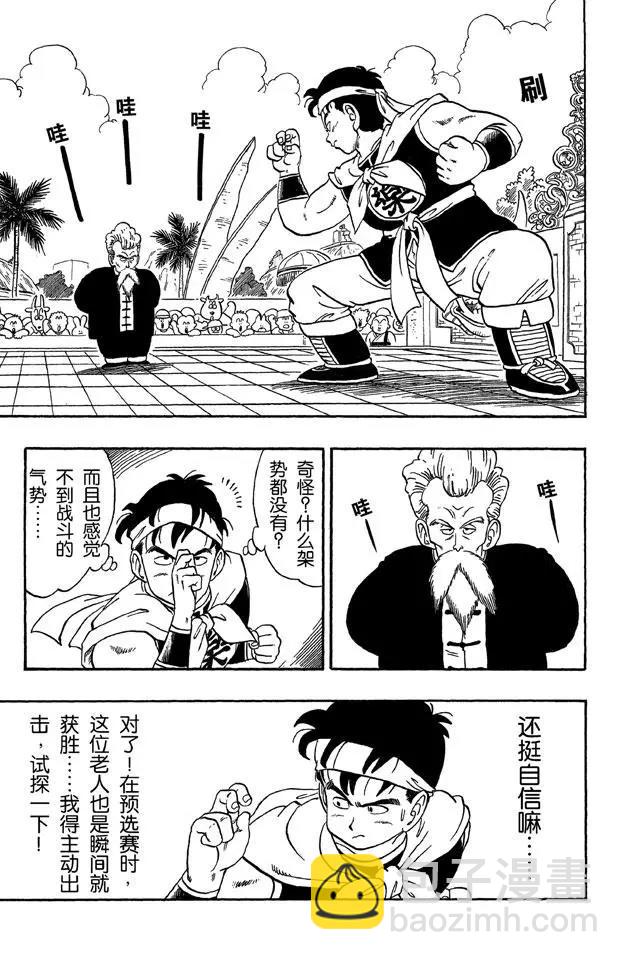 🍔龙珠 第37话 第二场 第13页