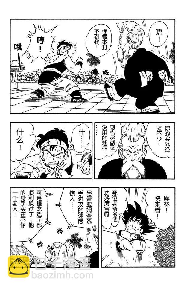 🍔龙珠 第37话 第二场 第15页