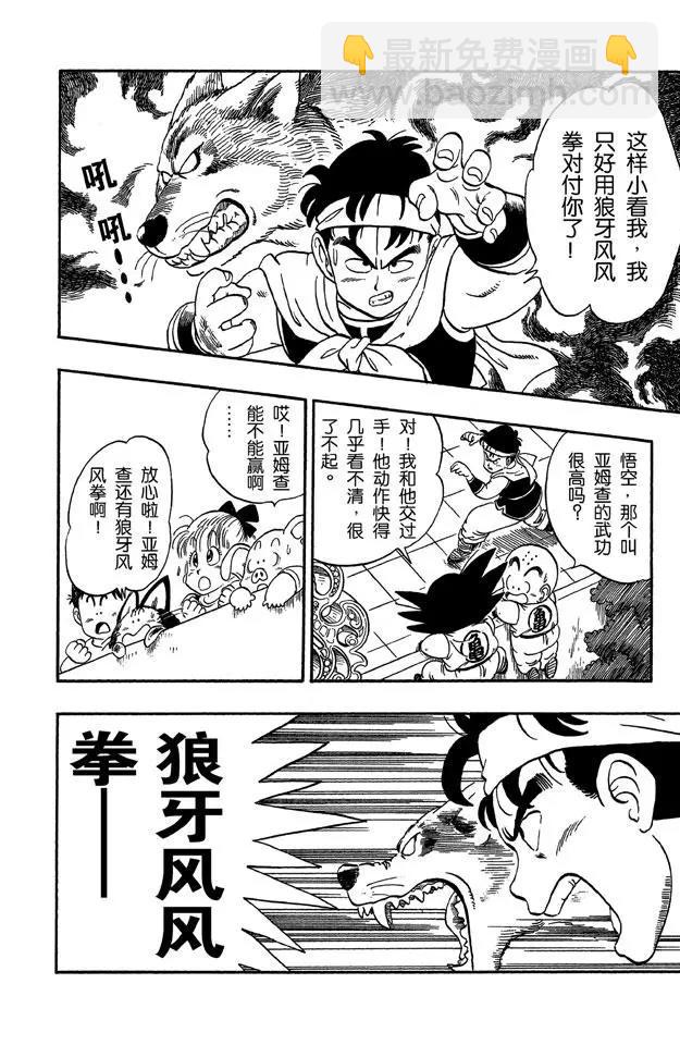 🍔龙珠 第37话 第二场 第16页