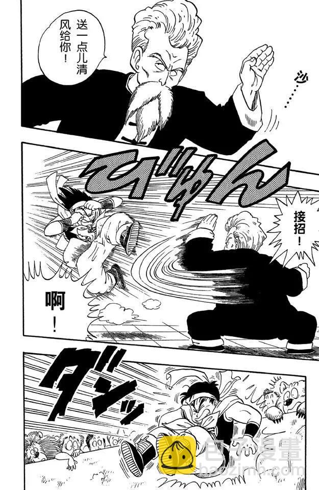 🍔龙珠 第37话 第二场 第20页