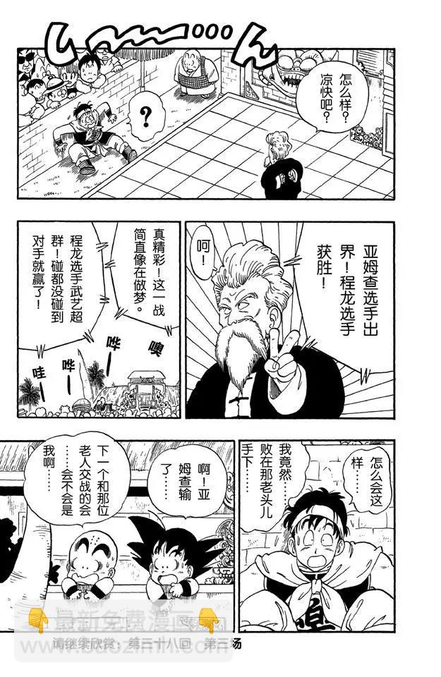 🍔龙珠 第37话 第二场 第21页