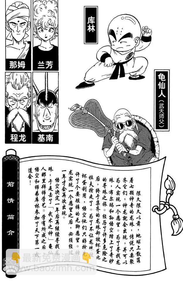 🍔龙珠 第37话 第二场 第5页