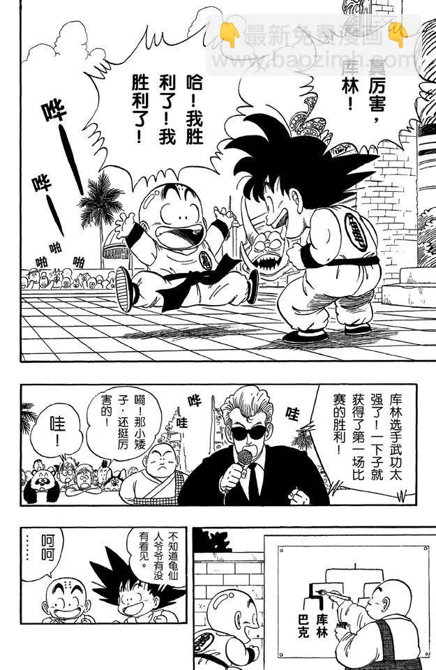 🍔龙珠 第37话 第二场 第8页