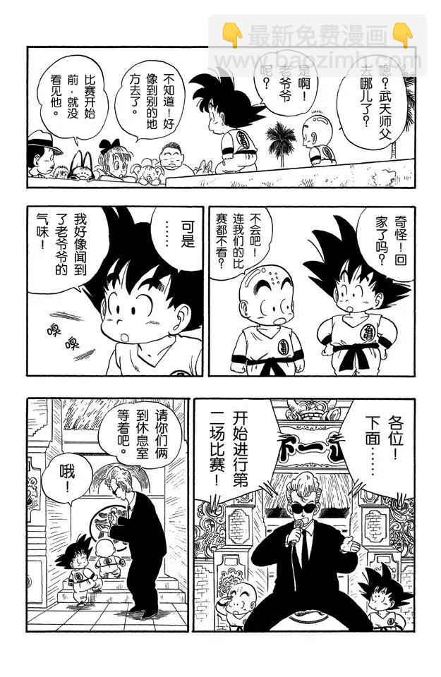 🍔龙珠 第37话 第二场 第9页