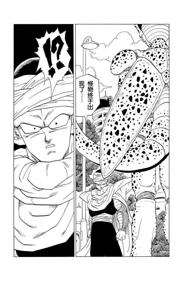 🍔龙珠 第361话 神秘怪物现身！ 第1页