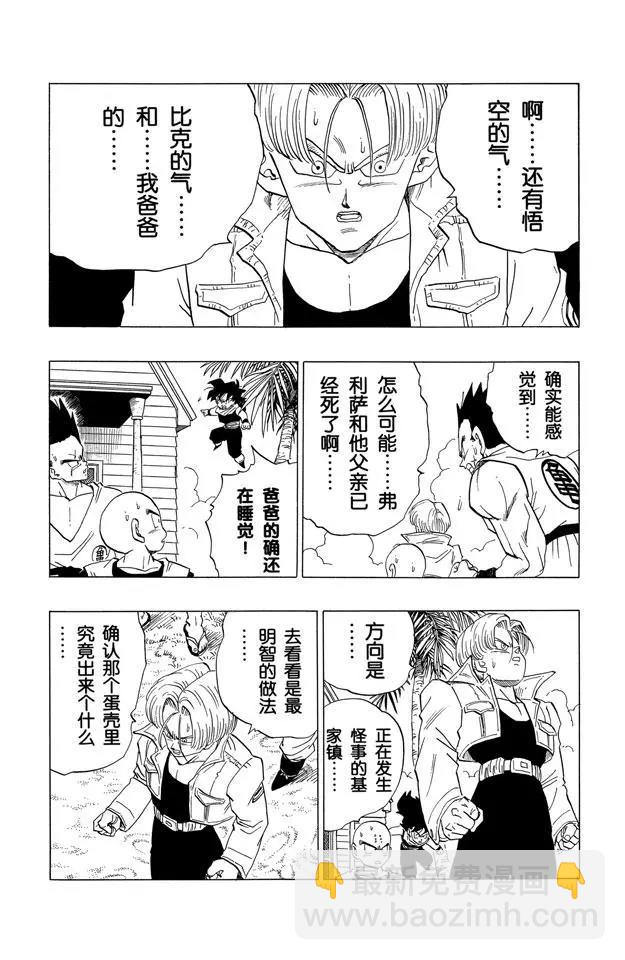 🍔龙珠 第361话 神秘怪物现身！ 第10页