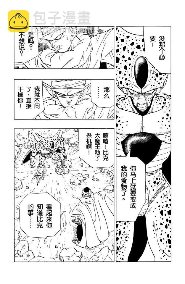 🍔龙珠 第361话 神秘怪物现身！ 第12页