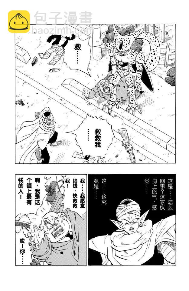 🍔龙珠 第361话 神秘怪物现身！ 第3页