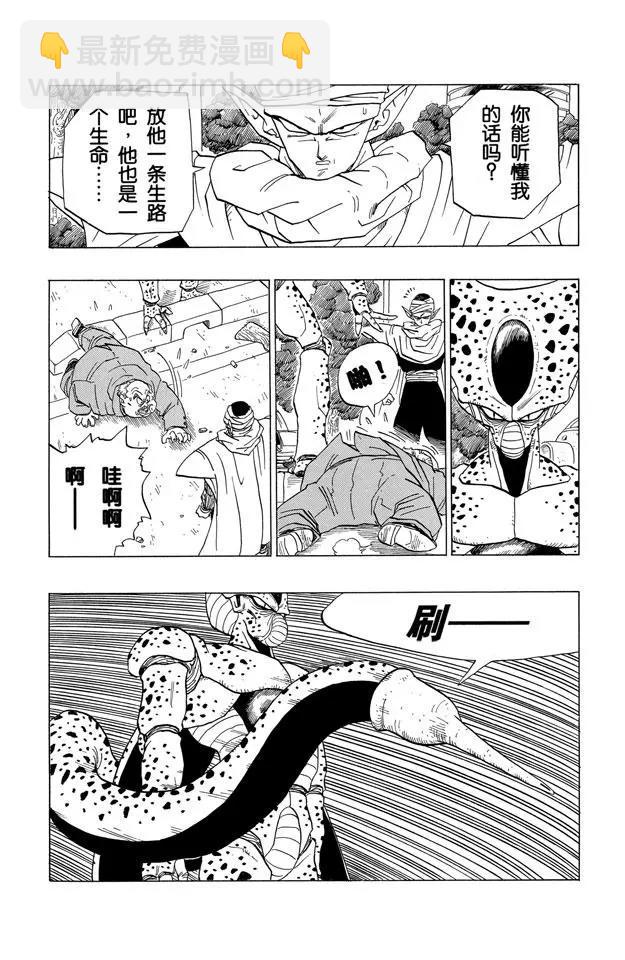 🍔龙珠 第361话 神秘怪物现身！ 第4页