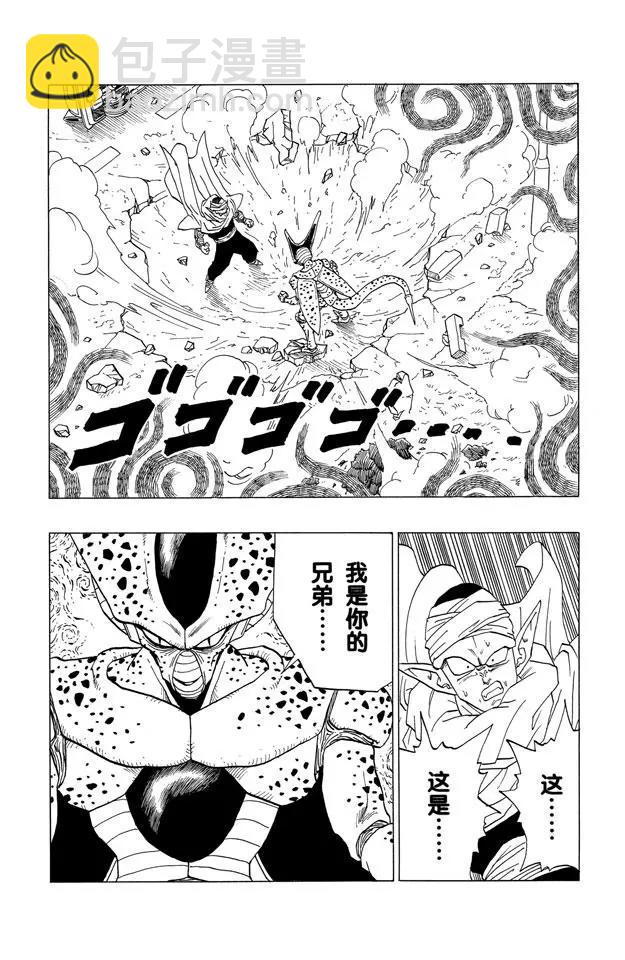🍔龙珠 第361话 神秘怪物现身！ 第8页