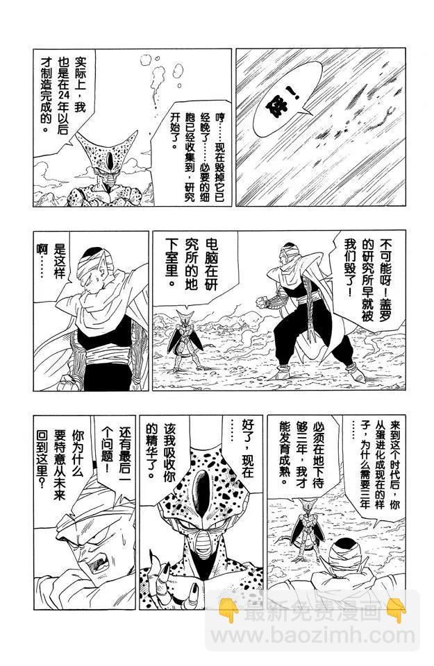 🍔龙珠 第363话 解开怪物之谜 第11页