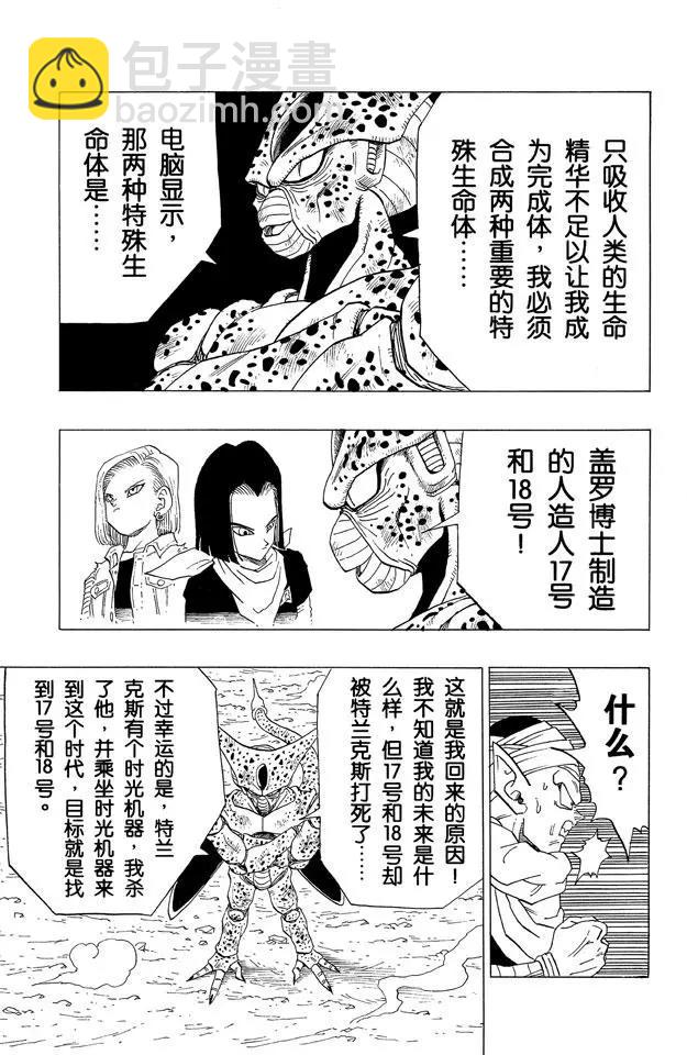 🍔龙珠 第363话 解开怪物之谜 第12页