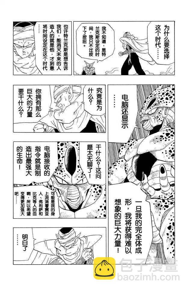 🍔龙珠 第363话 解开怪物之谜 第13页