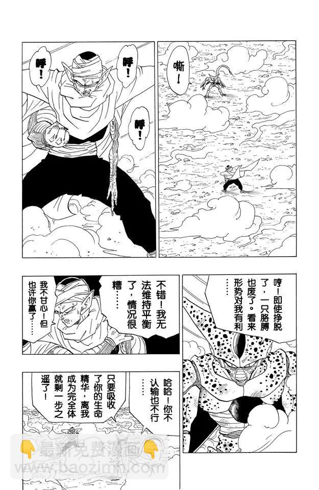 🍔龙珠 第363话 解开怪物之谜 第7页