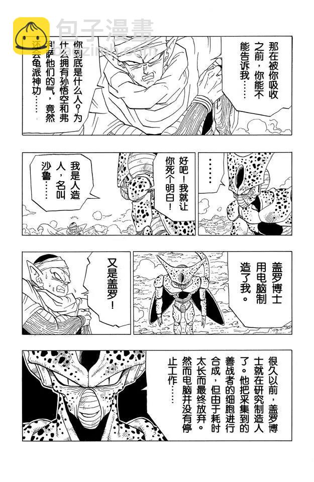 🍔龙珠 第363话 解开怪物之谜 第8页