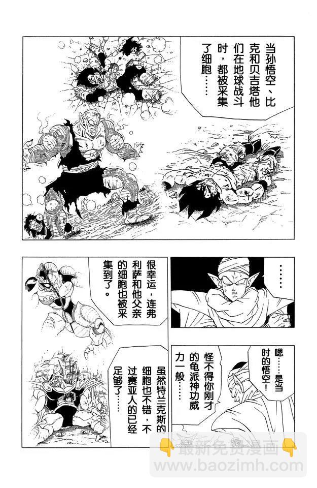 🍔龙珠 第363话 解开怪物之谜 第9页
