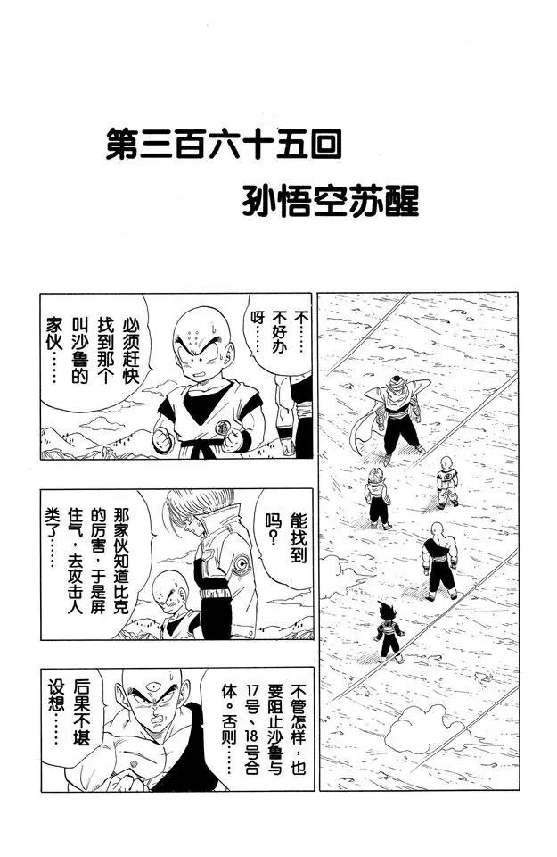🍔龙珠 第365话 孙悟空苏醒 第1页