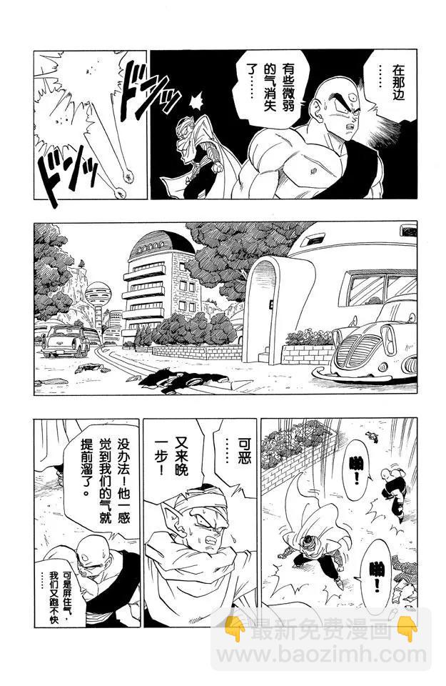 🍔龙珠 第365话 孙悟空苏醒 第10页