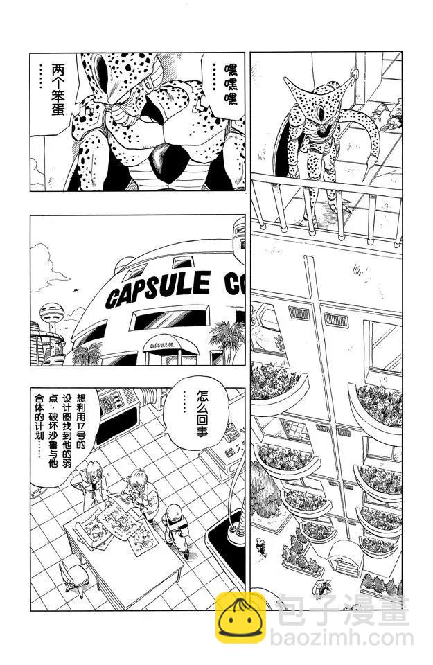 🍔龙珠 第365话 孙悟空苏醒 第11页
