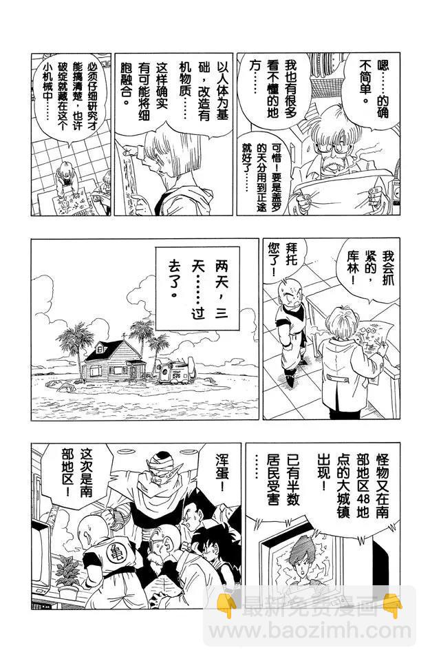 🍔龙珠 第365话 孙悟空苏醒 第12页