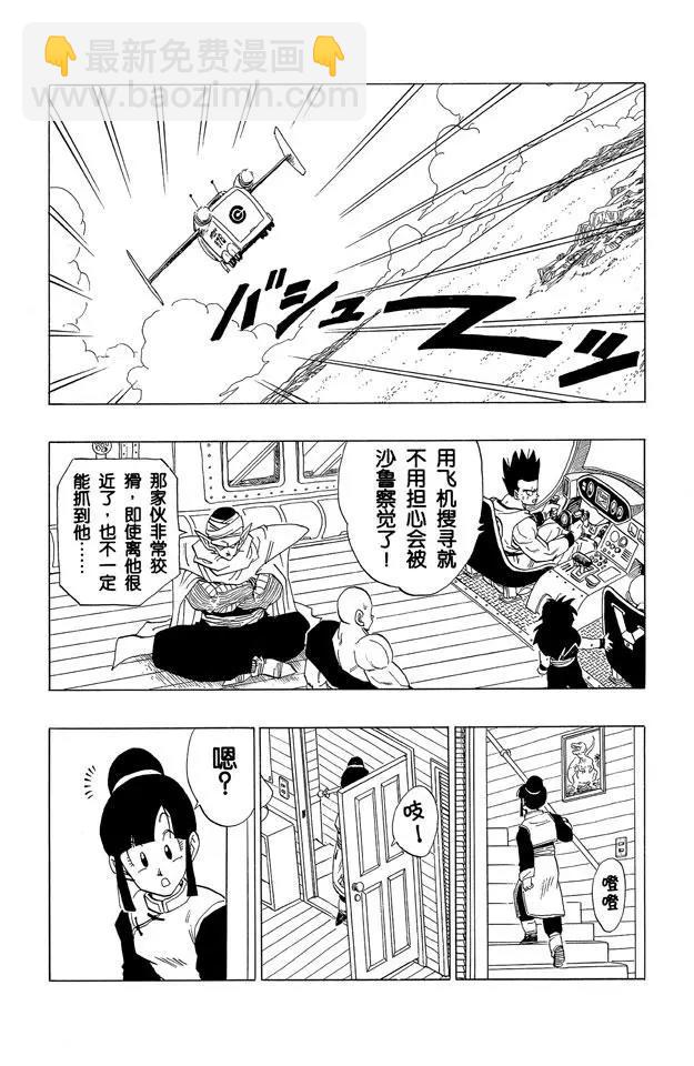 🍔龙珠 第365话 孙悟空苏醒 第13页