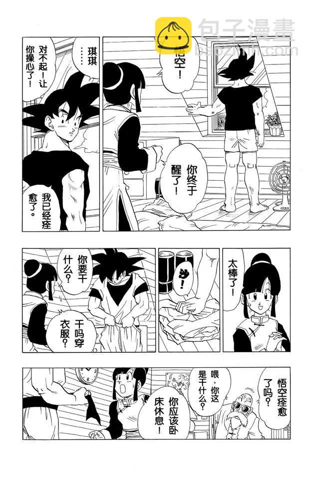 🍔龙珠 第365话 孙悟空苏醒 第14页