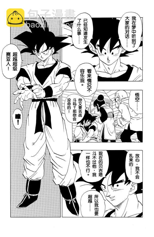 🍔龙珠 第365话 孙悟空苏醒 第15页