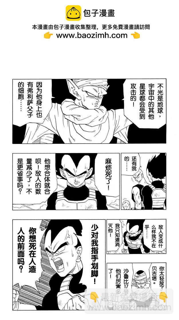 🍔龙珠 第365话 孙悟空苏醒 第2页