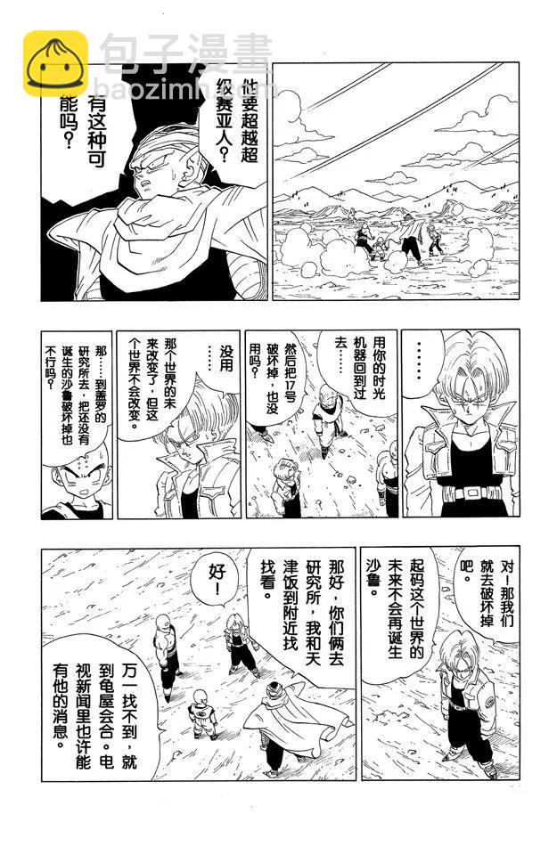 🍔龙珠 第365话 孙悟空苏醒 第4页