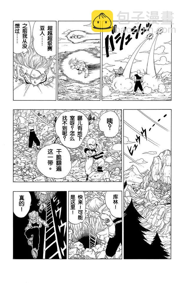 🍔龙珠 第365话 孙悟空苏醒 第5页
